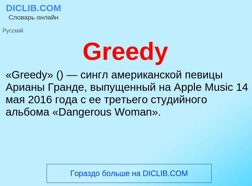 ¿Qué es Greedy? - significado y definición