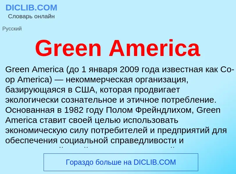 What is Green America - definition