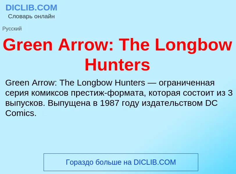 ¿Qué es Green Arrow: The Longbow Hunters? - significado y definición