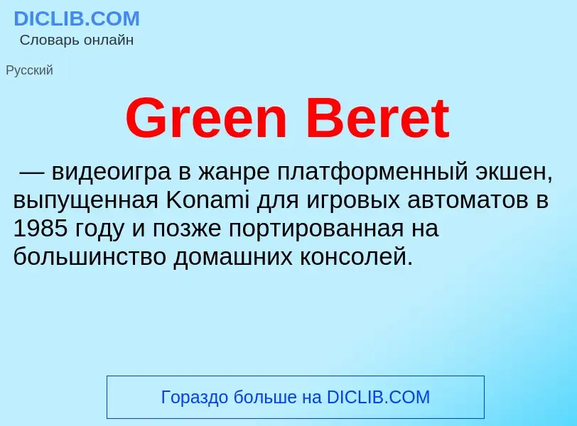 What is Green Beret - meaning and definition