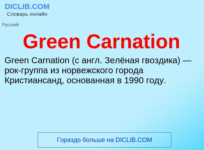 What is Green Carnation - meaning and definition