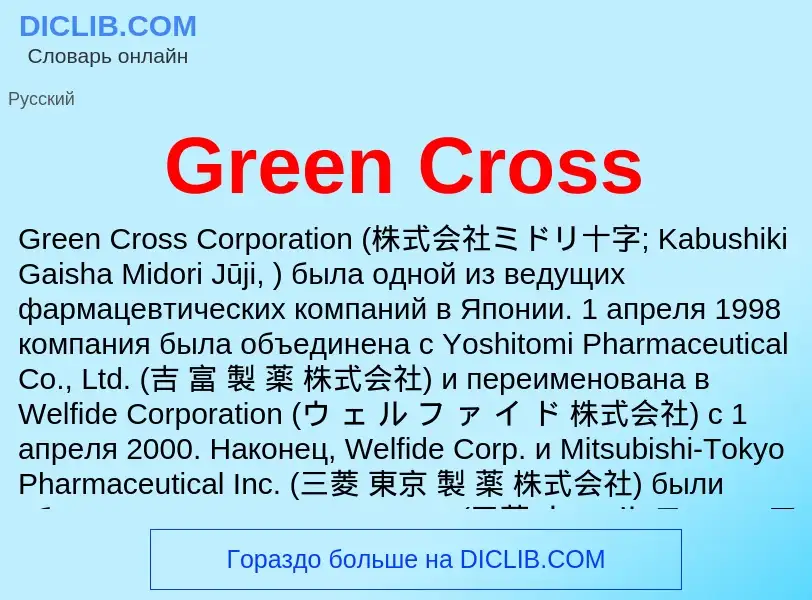 What is Green Cross - definition