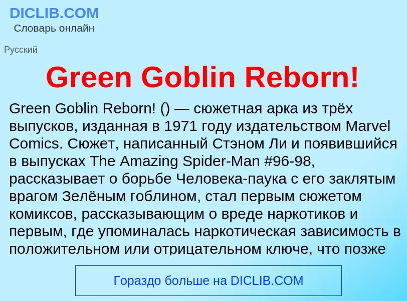 ¿Qué es Green Goblin Reborn!? - significado y definición