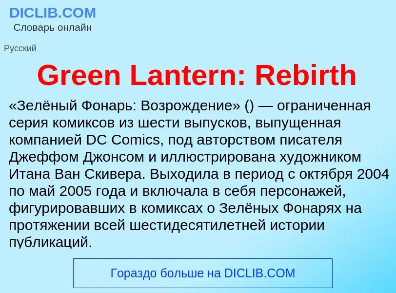 What is Green Lantern: Rebirth - meaning and definition