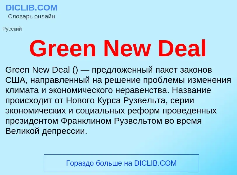 ¿Qué es Green New Deal? - significado y definición