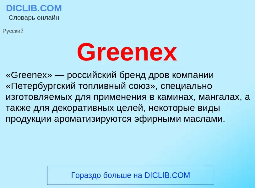 What is Greenex - meaning and definition