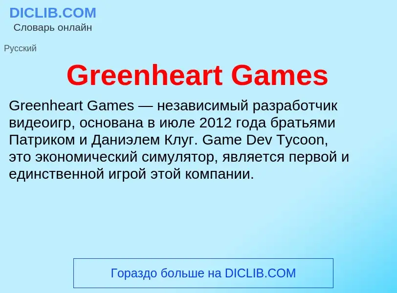 What is Greenheart Games - definition