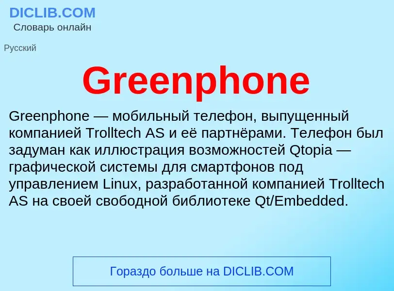 What is Greenphone - meaning and definition