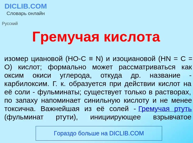 O que é Грем<font color="red">у</font>чая кислот<font color="red">а</font> - definição, significado,