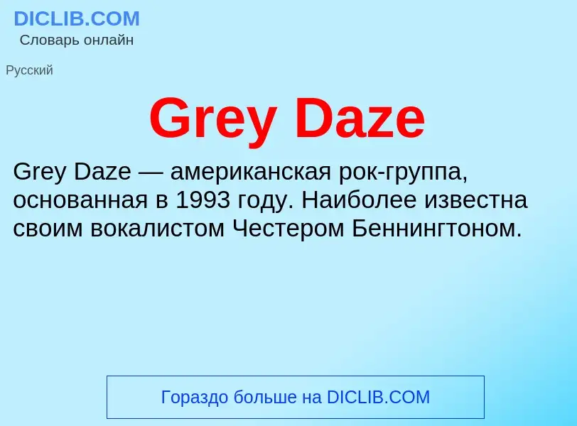 Что такое Grey Daze - определение