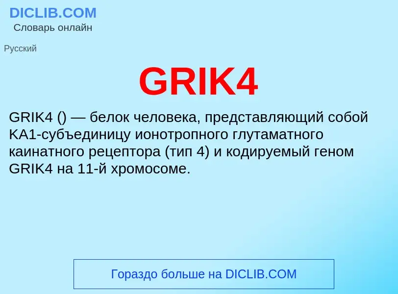 What is GRIK4 - definition