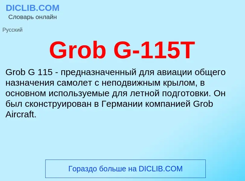 Что такое Grob G-115T - определение