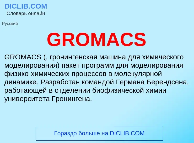 Was ist GROMACS - Definition