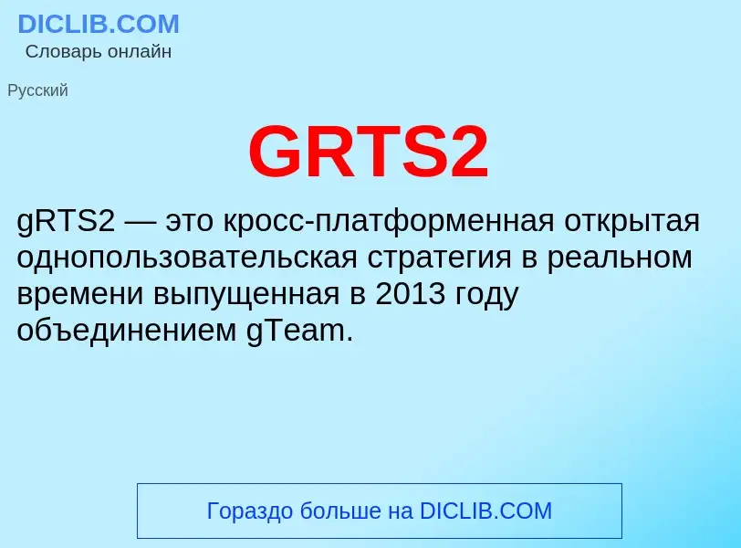 What is GRTS2 - definition