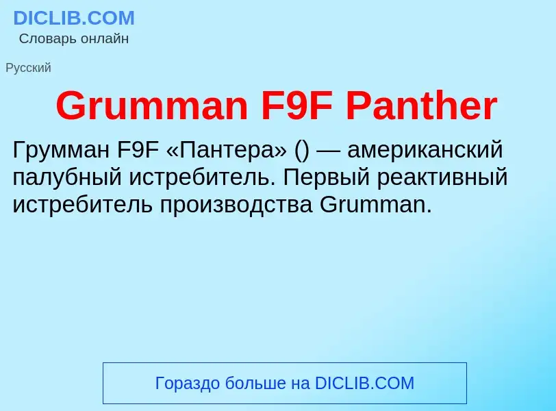 Was ist Grumman F9F Panther - Definition