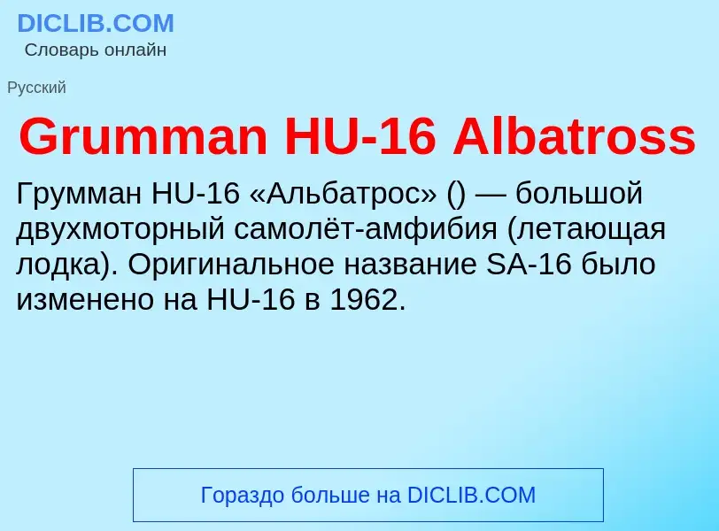 O que é Grumman HU-16 Albatross - definição, significado, conceito