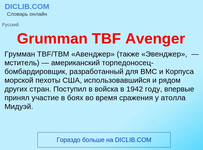 ¿Qué es Grumman TBF Avenger? - significado y definición