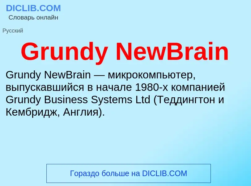 Τι είναι Grundy NewBrain - ορισμός