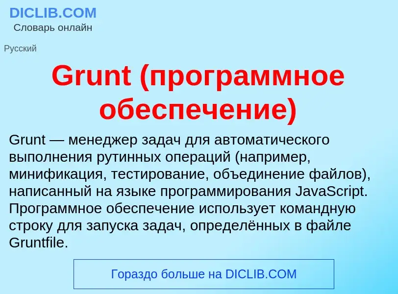 Was ist Grunt (программное обеспечение) - Definition