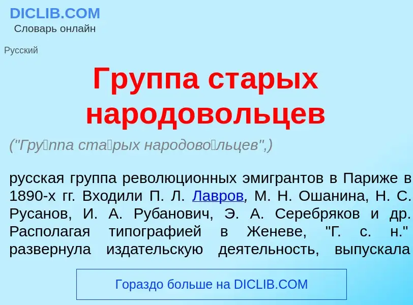 Che cos'è Гр<font color="red">у</font>ппа ст<font color="red">а</font>рых народов<font color="red">о