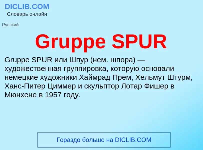 Что такое Gruppe SPUR - определение