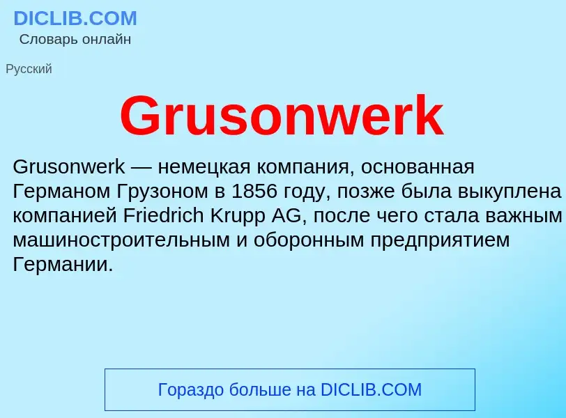 Was ist Grusonwerk - Definition