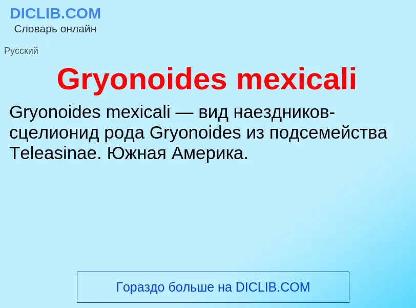 Was ist Gryonoides mexicali - Definition