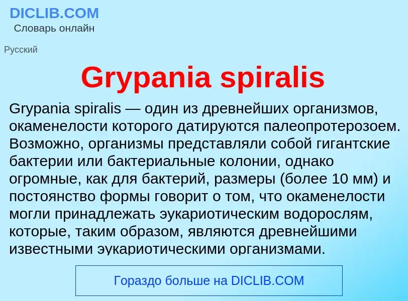 Was ist Grypania spiralis - Definition