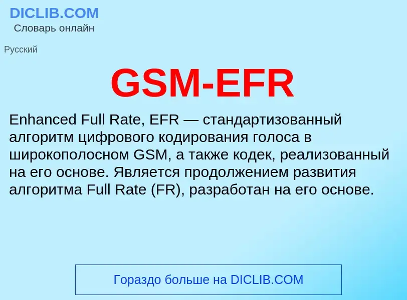 Was ist GSM-EFR - Definition