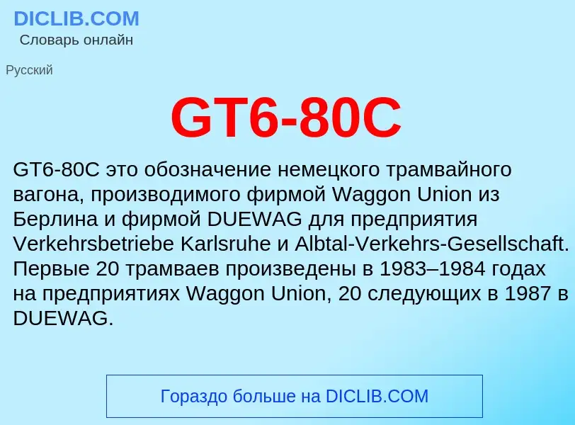 Τι είναι GT6-80C - ορισμός