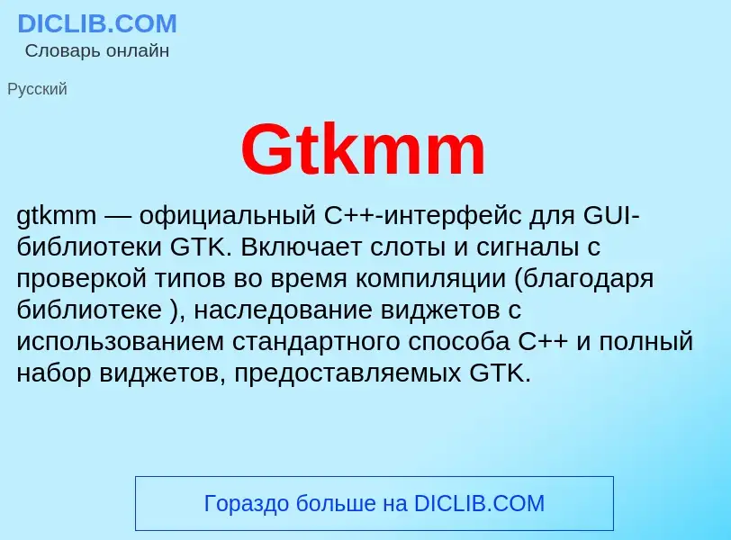 What is Gtkmm - definition