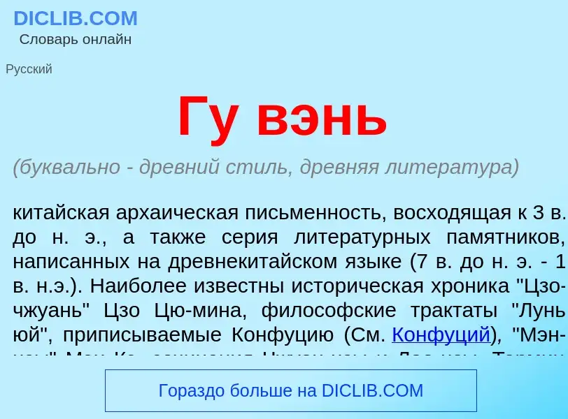 Что такое Гу вэнь - определение