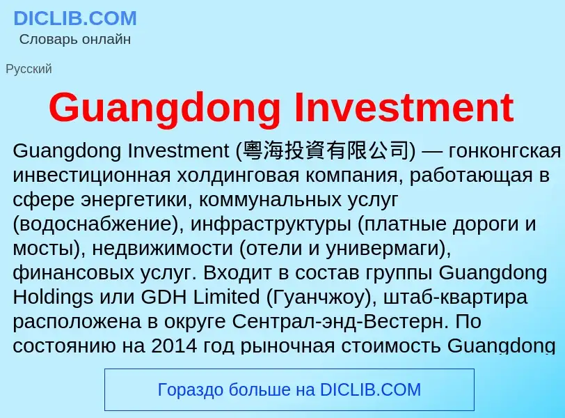 Was ist Guangdong Investment - Definition