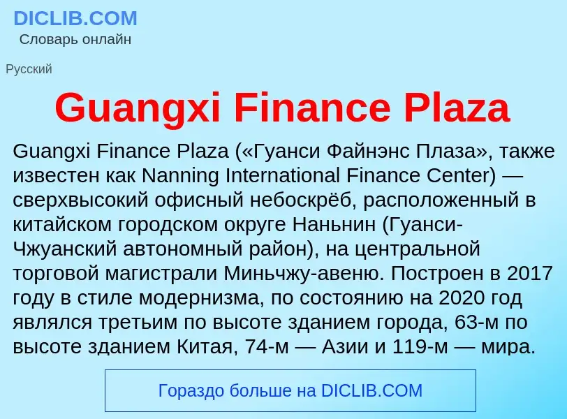 Was ist Guangxi Finance Plaza - Definition