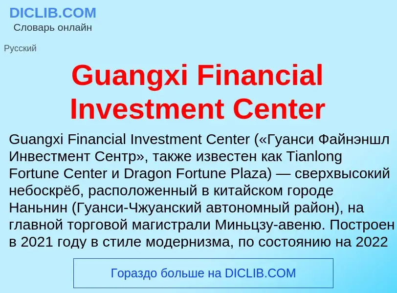 Что такое Guangxi Financial Investment Center - определение