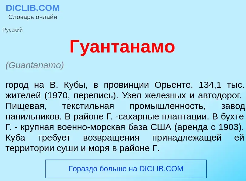 Что такое Гуант<font color="red">а</font>намо - определение