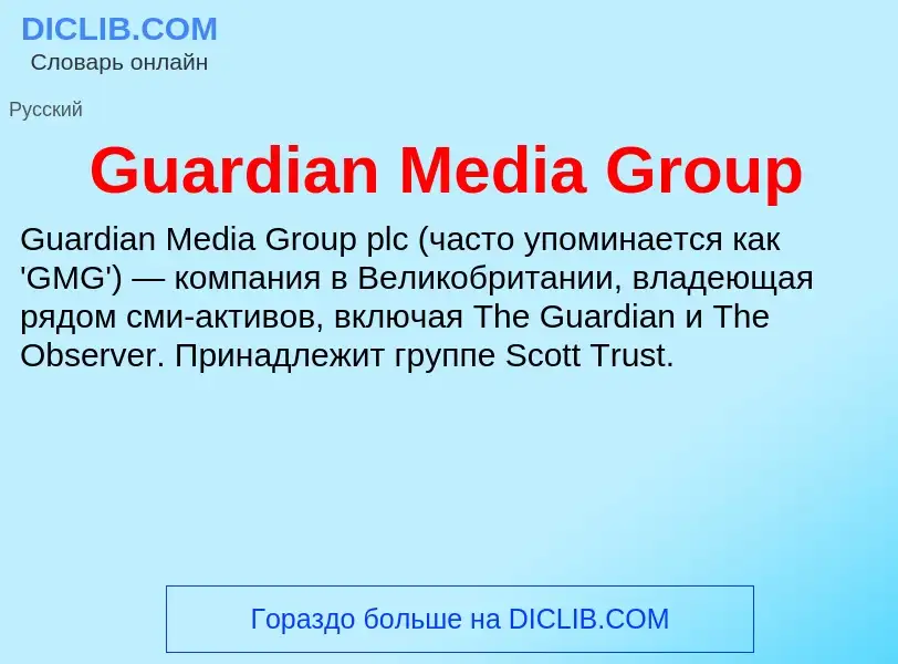 Was ist Guardian Media Group - Definition