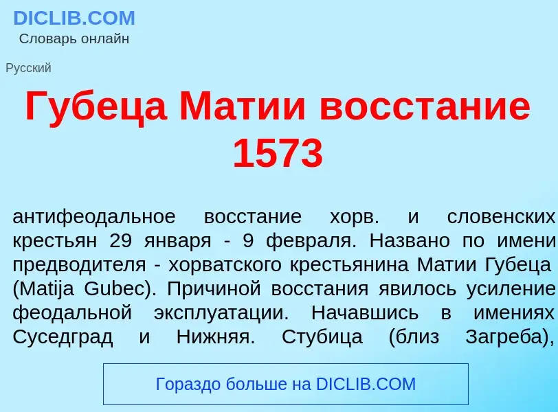 What is Г<font color="red">у</font>беца М<font color="red">а</font>тии восст<font color="red">а</fon