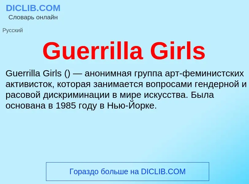 Was ist Guerrilla Girls - Definition