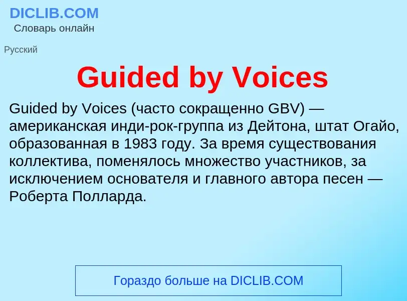 Τι είναι Guided by Voices - ορισμός