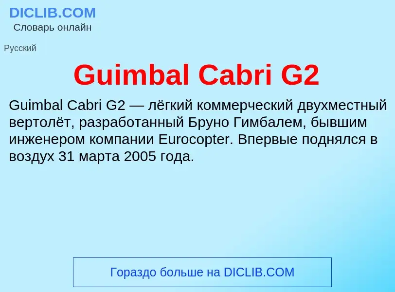 Wat is Guimbal Cabri G2 - definition