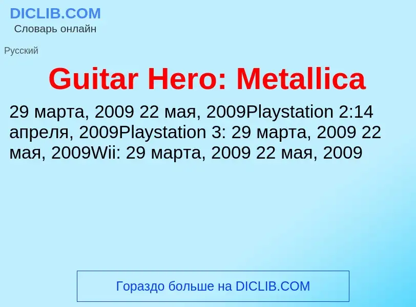 Τι είναι Guitar Hero: Metallica - ορισμός