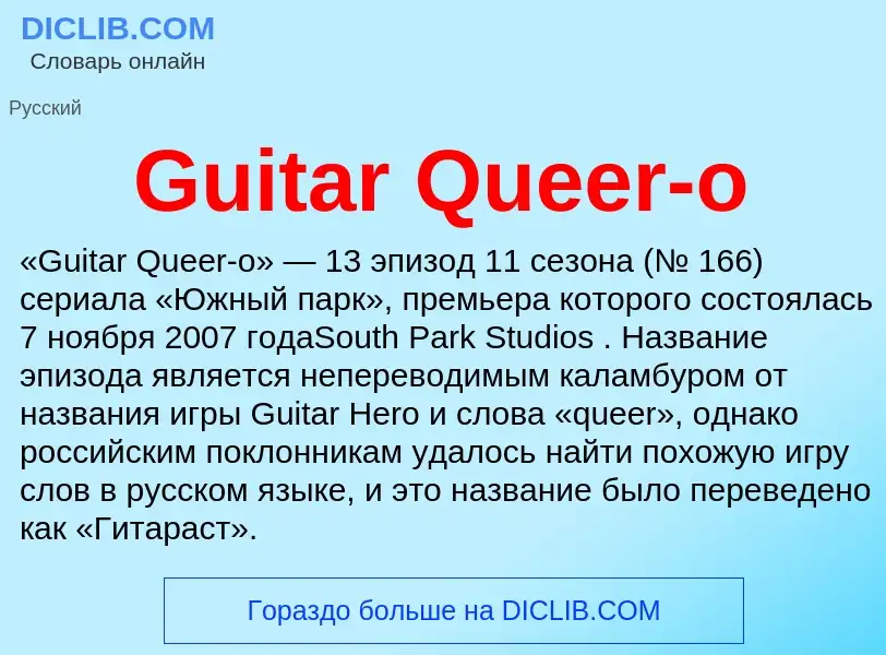 Che cos'è Guitar Queer-o - definizione