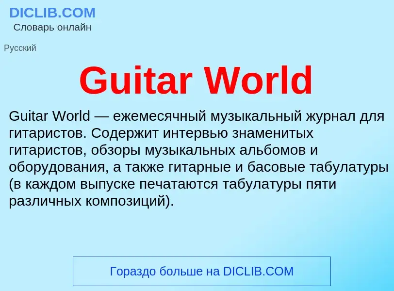 What is Guitar World - meaning and definition