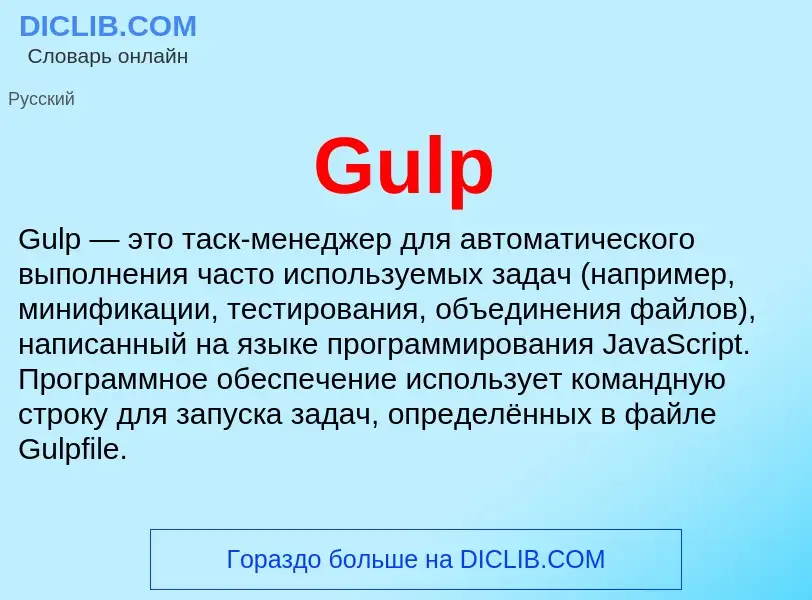 Che cos'è Gulp - definizione