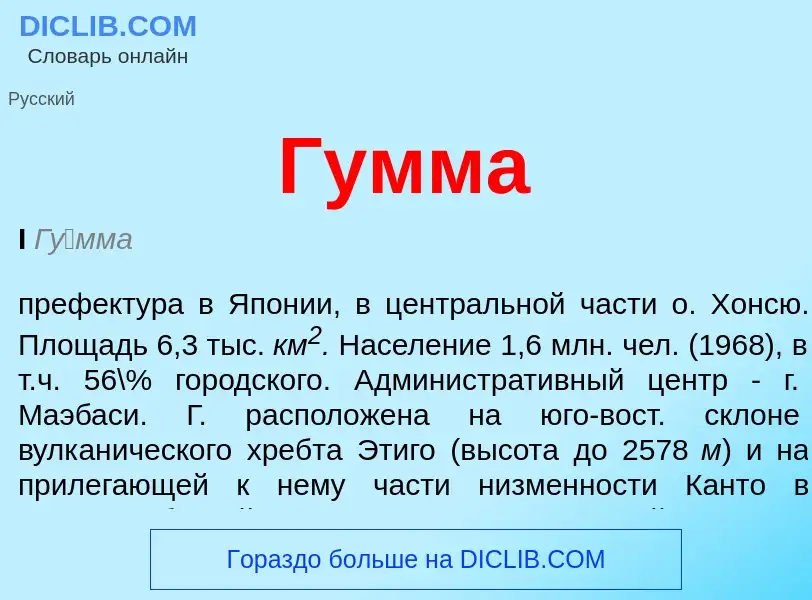 Что такое Гумма - определение