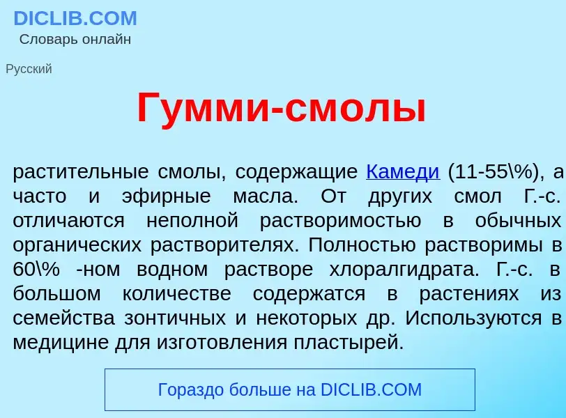 Что такое Г<font color="red">у</font>мми-см<font color="red">о</font>лы - определение