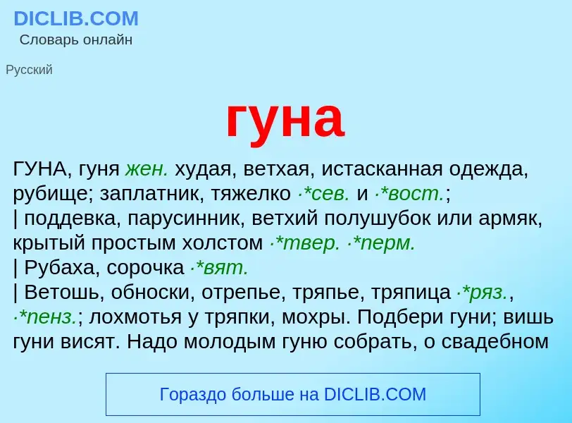 Что такое гуна - определение