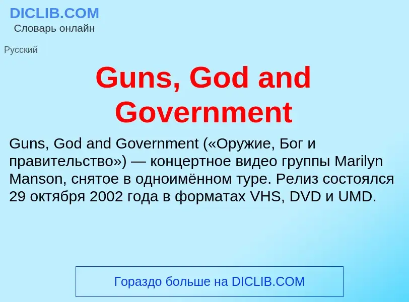 What is Guns, God and Government - meaning and definition