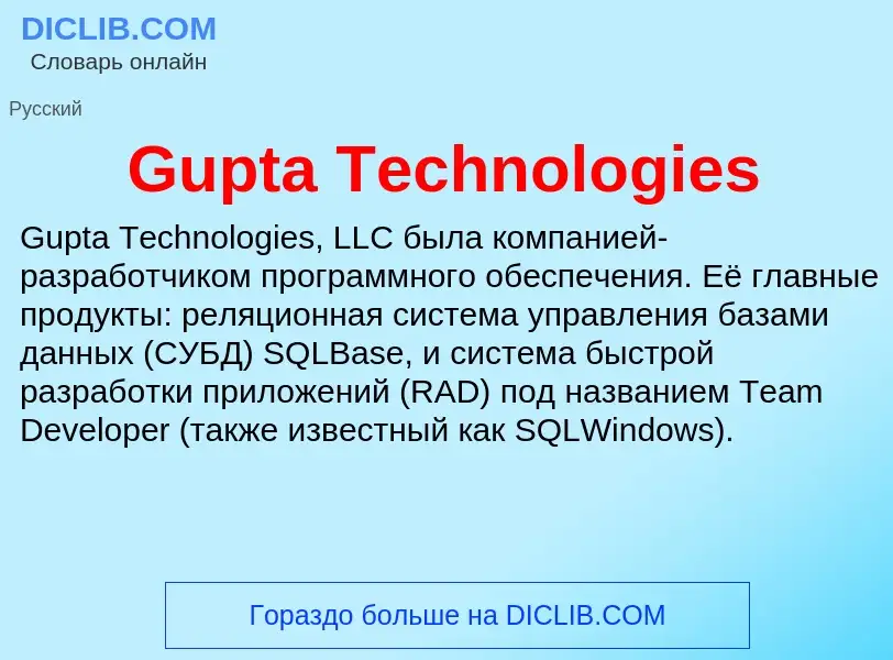 ¿Qué es Gupta Technologies? - significado y definición